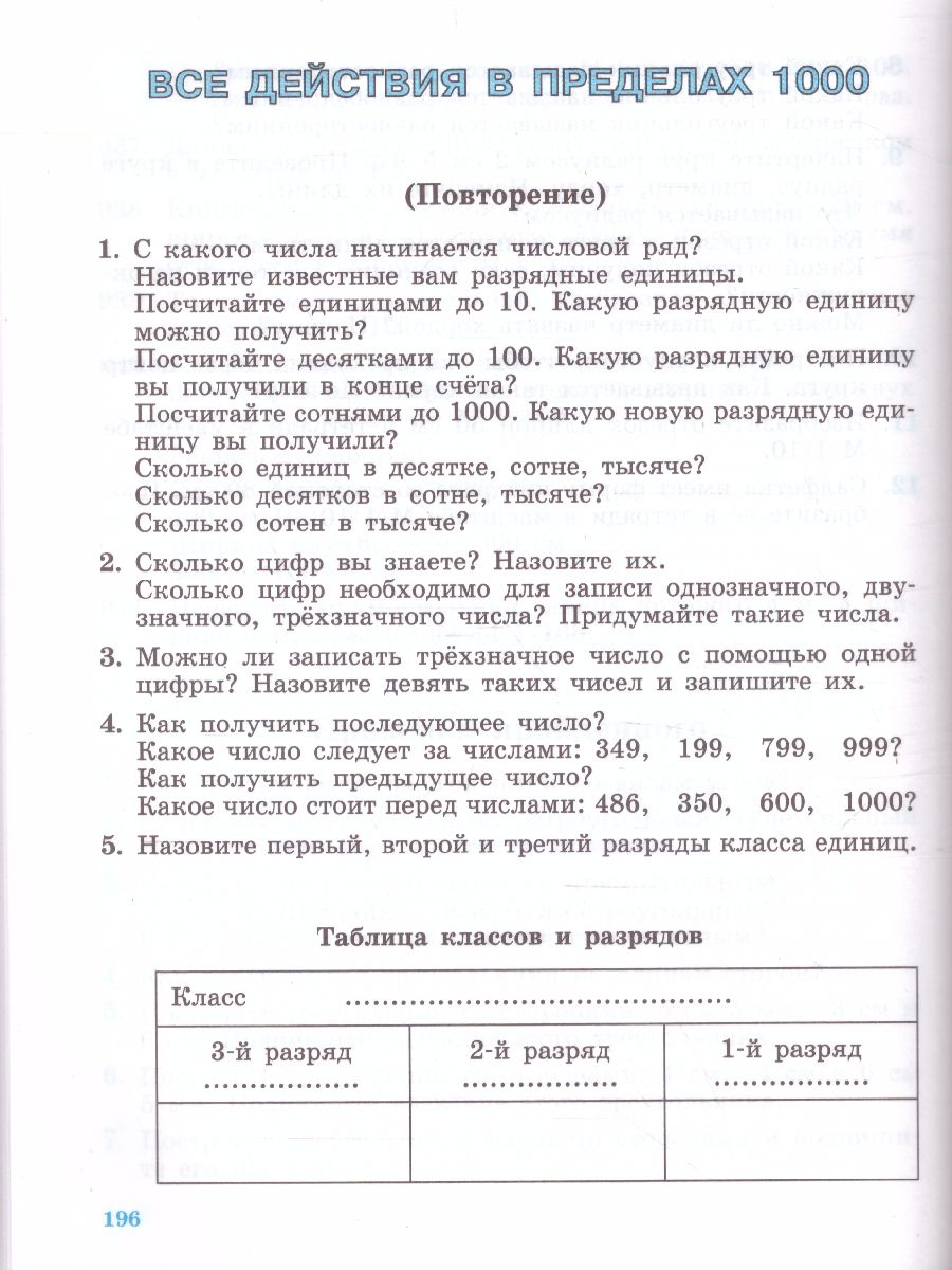 Математика 5 класс. Учебник. Для специальных (коррекционных)  образовательных учреждений VIII вида - Межрегиональный Центр «Глобус»