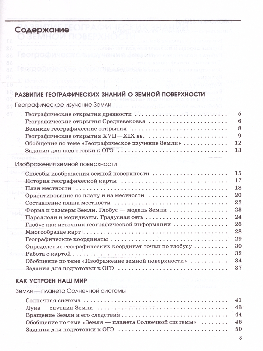 География 5 класс. Землеведение Рабочая тетрадь . К новому учебному пособию  - Межрегиональный Центр «Глобус»