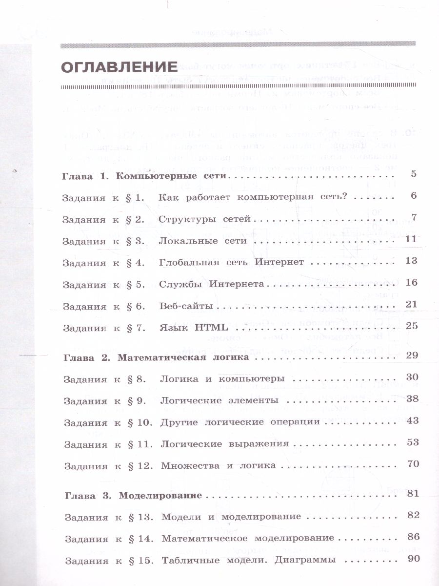 Информатика 9 класс: рабочая тетрадь в 2-х частях. Часть 1 -  Межрегиональный Центр «Глобус»