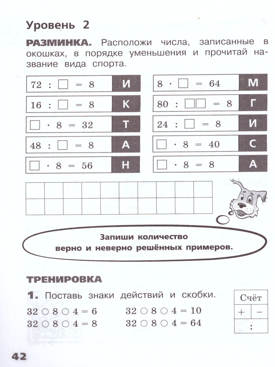 Табличное умножение и деление 2-3 класс - Межрегиональный Центр «Глобус»