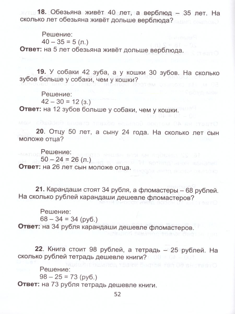 Математика 1 класс. Интерактивные анимированные задачи + CD-диск -  Межрегиональный Центр «Глобус»