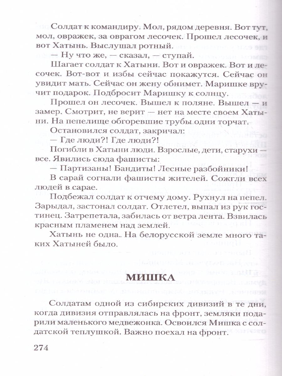 Сто рассказов о войне /КлассикаДляШкольников. - Межрегиональный Центр  «Глобус»