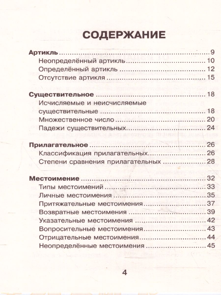 Все правила Английского языка для школьников в схемах и таблицах -  Межрегиональный Центр «Глобус»