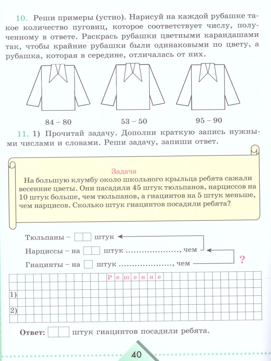 Математика. Рабочая тетрадь для учащихся 3 класса специальных  (коррекционных) образовательных учреждений VIII вида. В 2-х частях. Часть 2  - Межрегиональный Центр «Глобус»