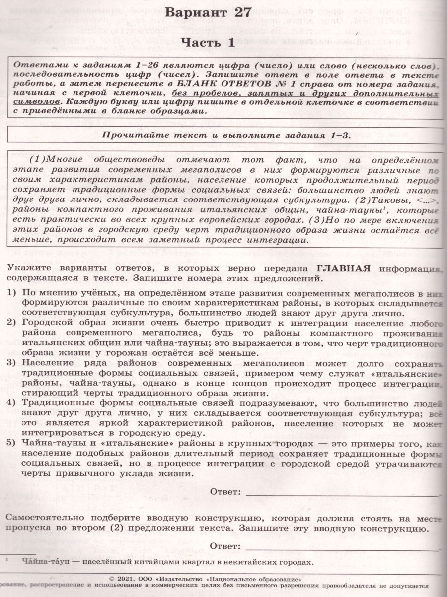 ЕГЭ 2021. Русский язык. 36 вариантов. Типовые экзаменационные варианты -  Межрегиональный Центр «Глобус»