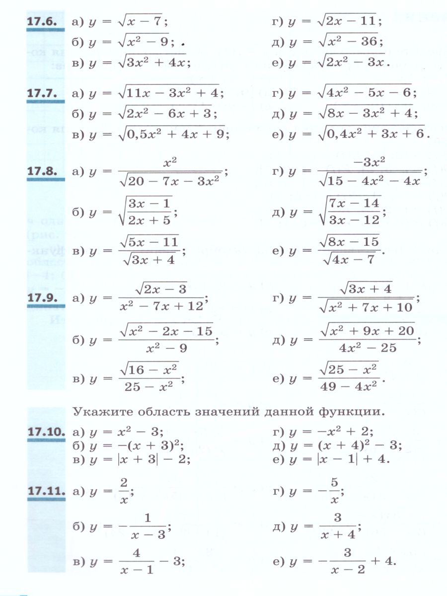 Алгебра 9 класс. Учебник - Межрегиональный Центр «Глобус»