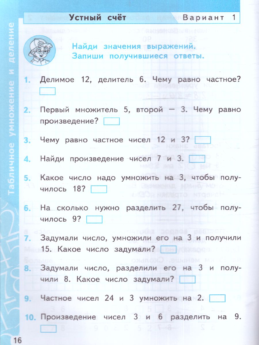 Математика 3 класс. Самостоятельная и контрольная работа (к новому ФПУ)  ФГОС - Межрегиональный Центр «Глобус»