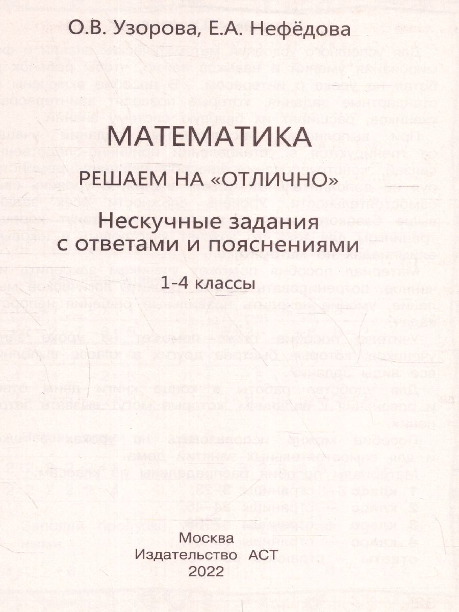 Математика 1-4 классы. Решаем на 