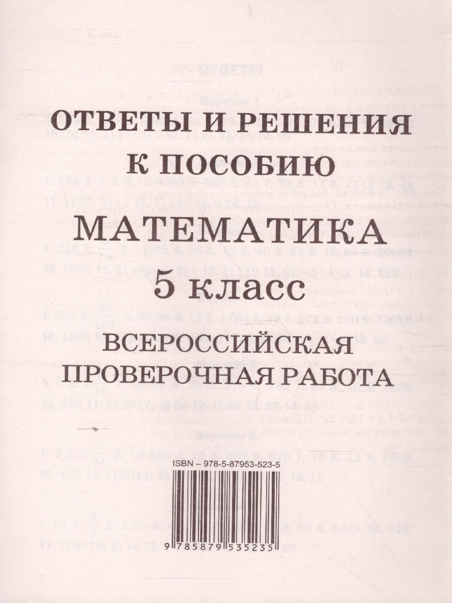 ВПР Математика 5 класс - Межрегиональный Центр «Глобус»