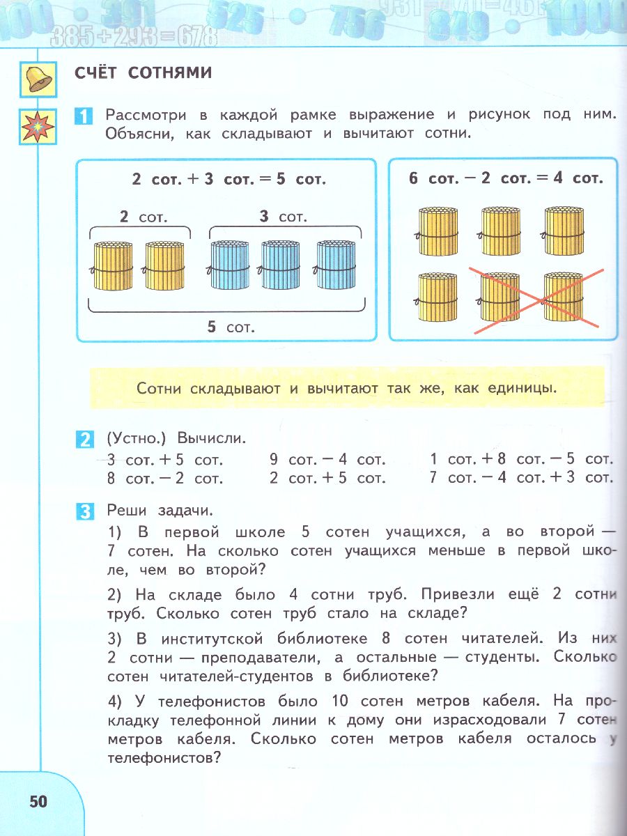 Математика 3 класс. Учебник в 2 частях. Часть 2. ФГОС. УМК 