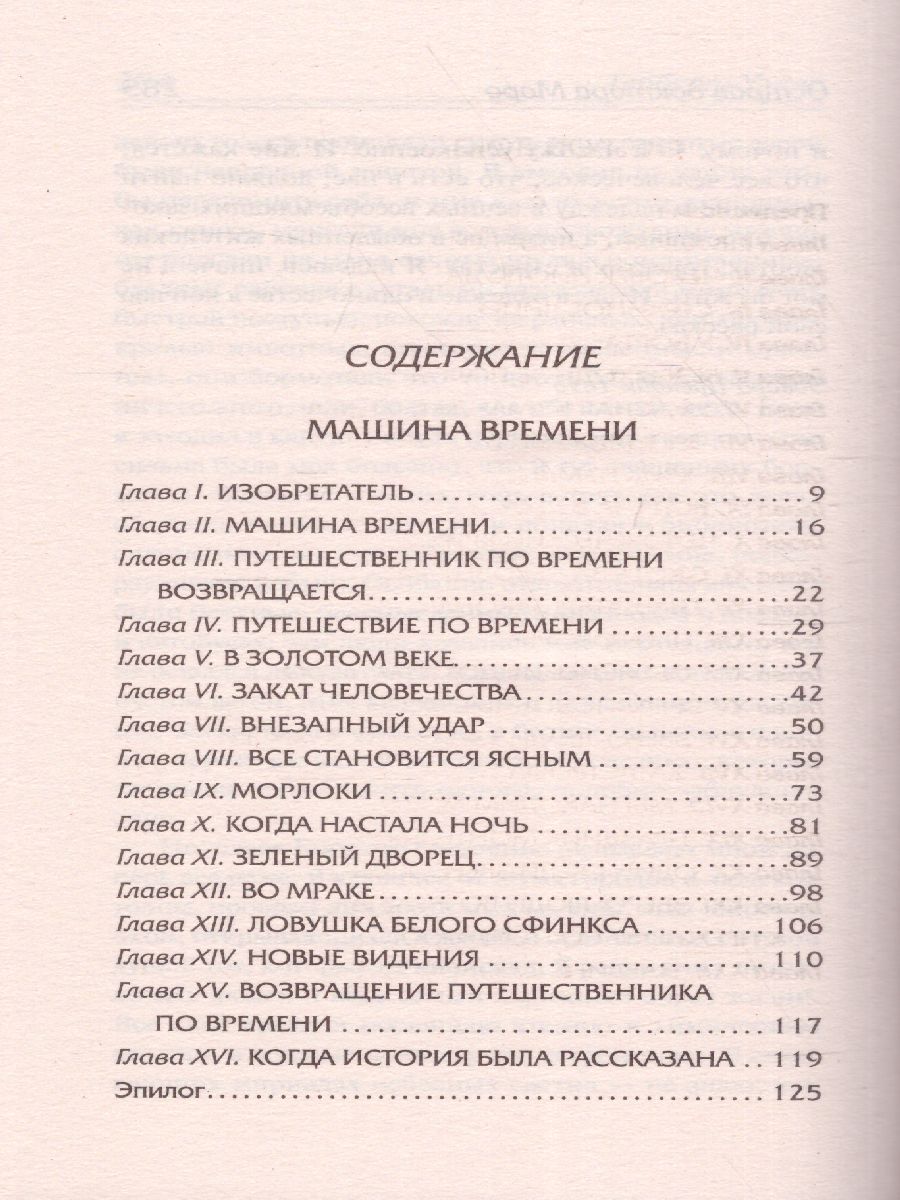 Машина времени. Остров доктора Моро /ЛучшМирКлассика - Межрегиональный  Центр «Глобус»