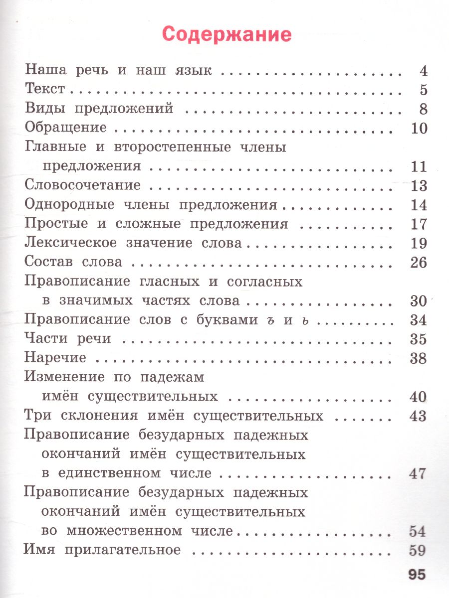 Русский язык 4 класс. Рабочая тетрадь к УМК Канакиной, Горецкого (Школа  России). ФГОС - Межрегиональный Центр «Глобус»