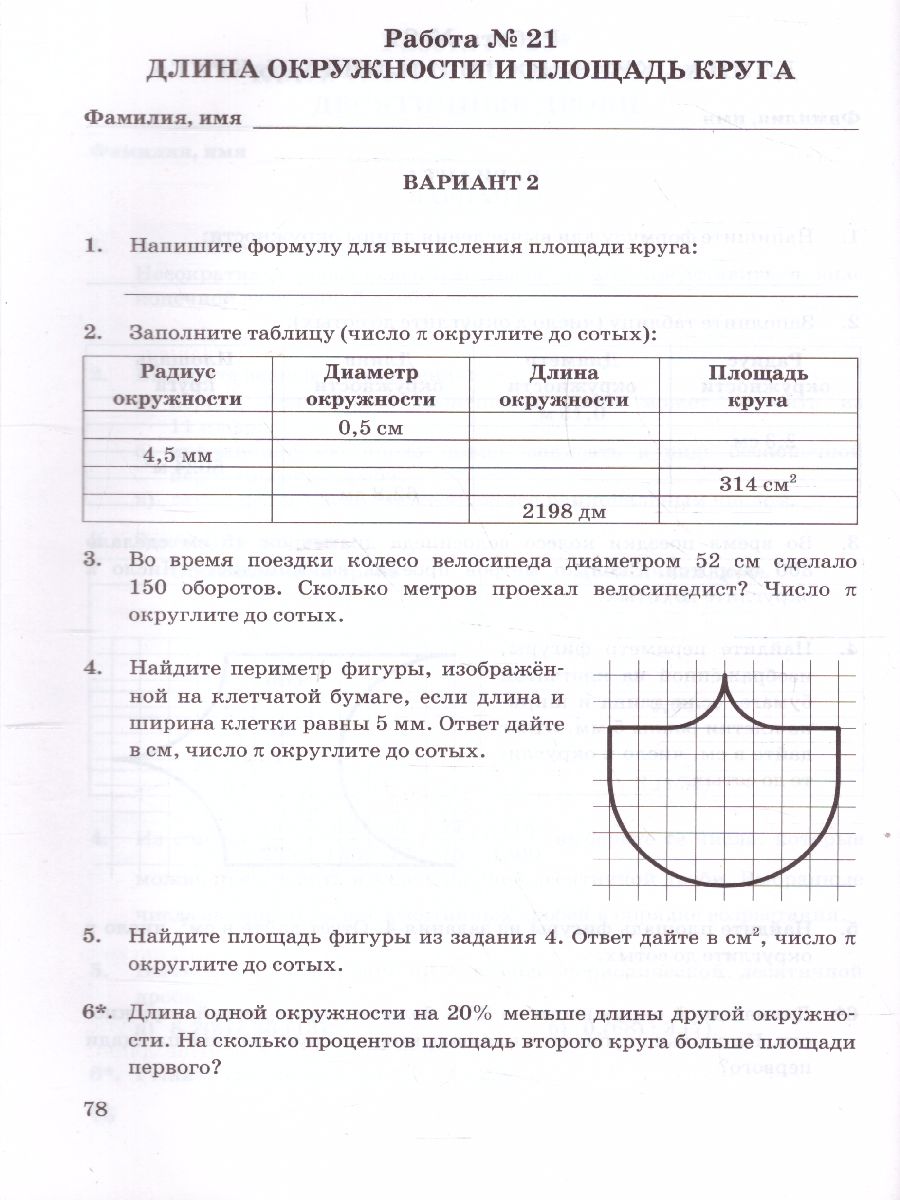 Математика 6 класс. Зачетные работы. ФГОС - Межрегиональный Центр «Глобус»