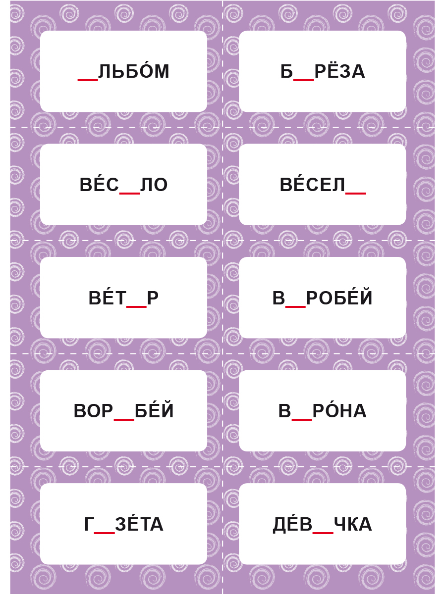 Словарные слова 1-4 классы. Комплект карточек - Межрегиональный Центр  «Глобус»