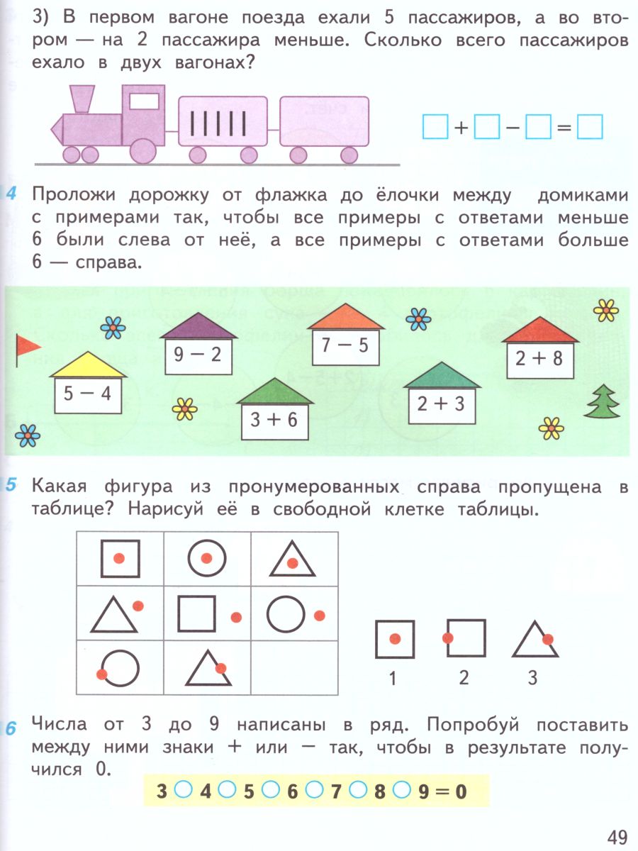 Математика 1 класс. Рабочая тетрадь. Часть 2. ФГОС. УМК 