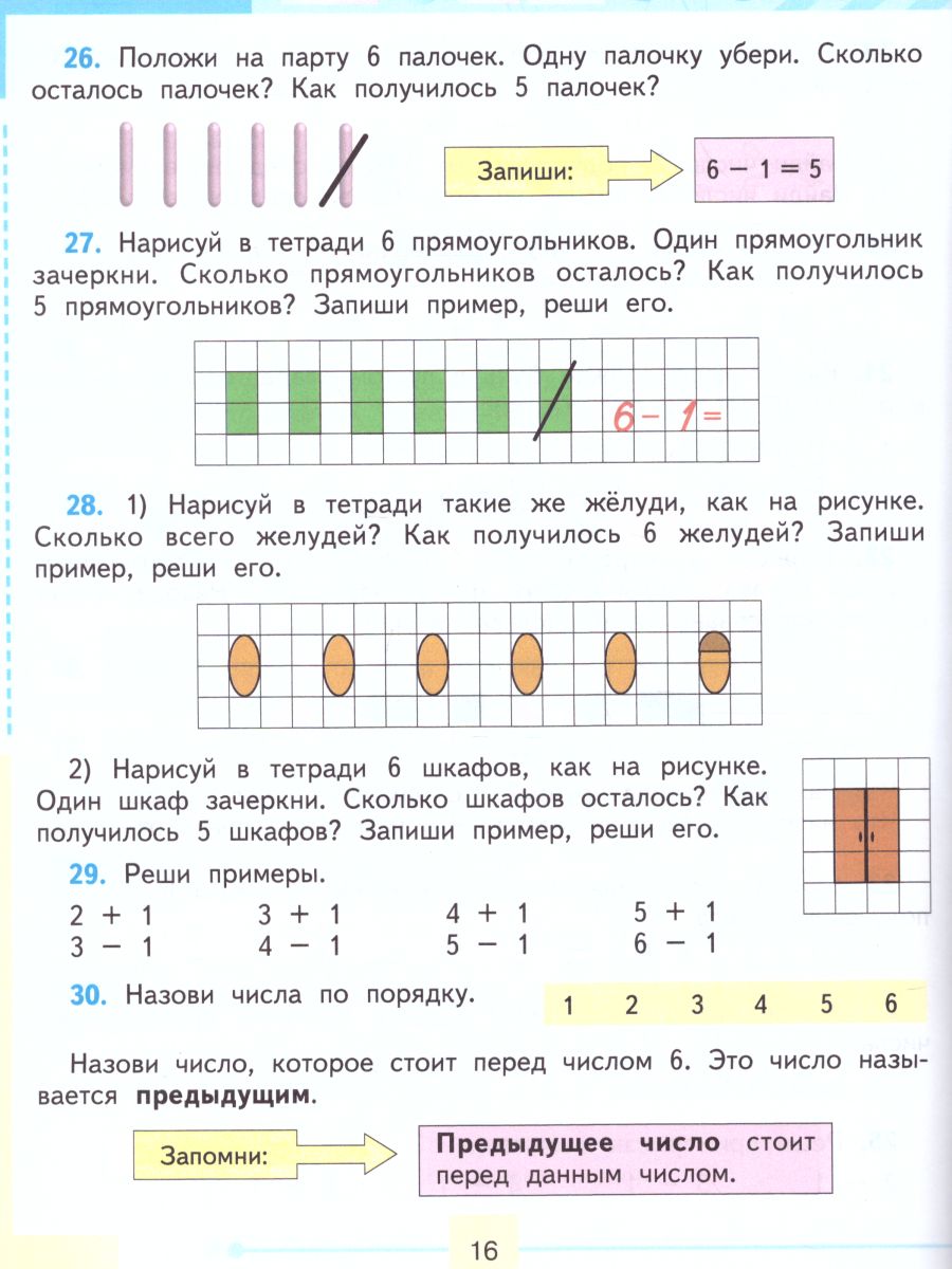 Математика 1 класс. Учебник в 2-х частях. Часть 2. Учебник для  общеобразовательных организаций, реализующих адаптированные основные  общеобразователь. ФГОС - Межрегиональный Центр «Глобус»