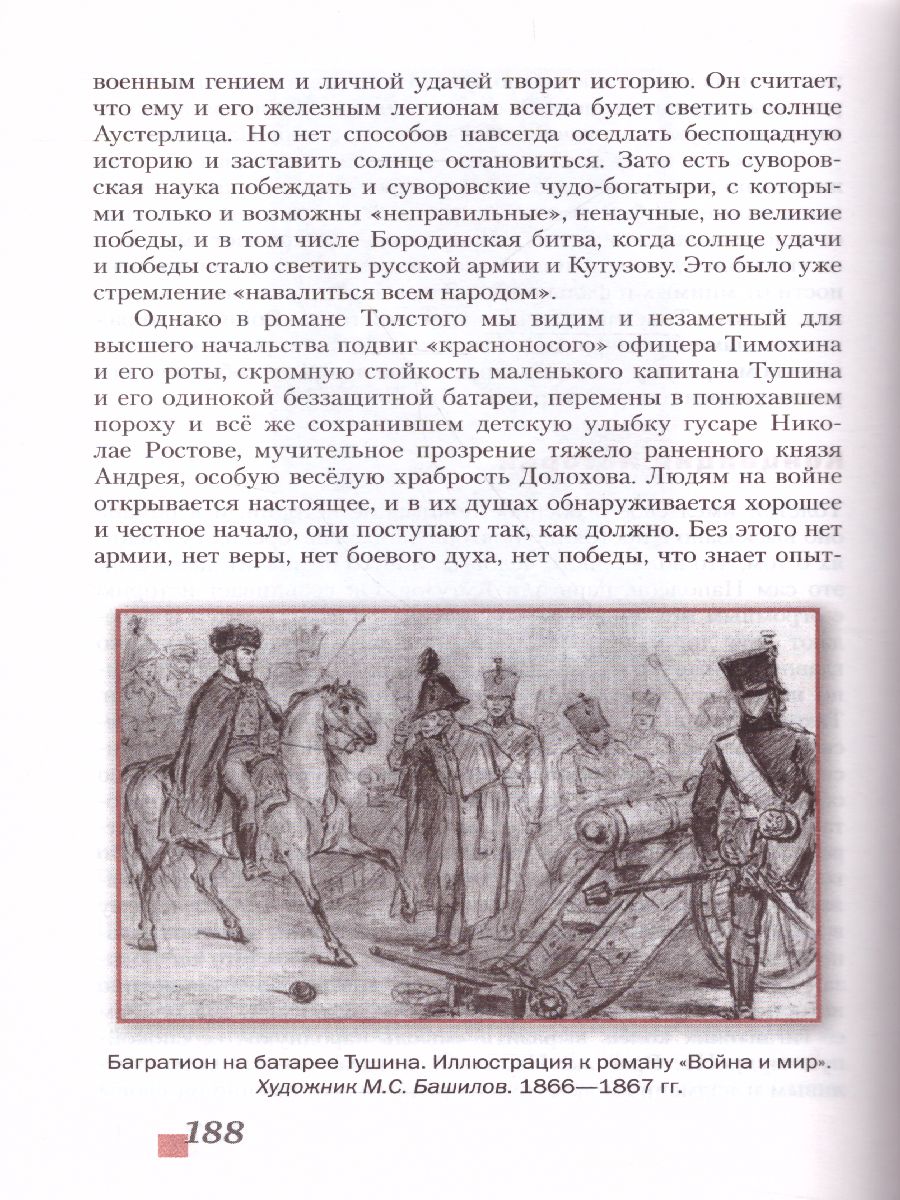 Литература 10 класс. XIX в. Учебник. Часть 2. ФГОС - Межрегиональный Центр  «Глобус»