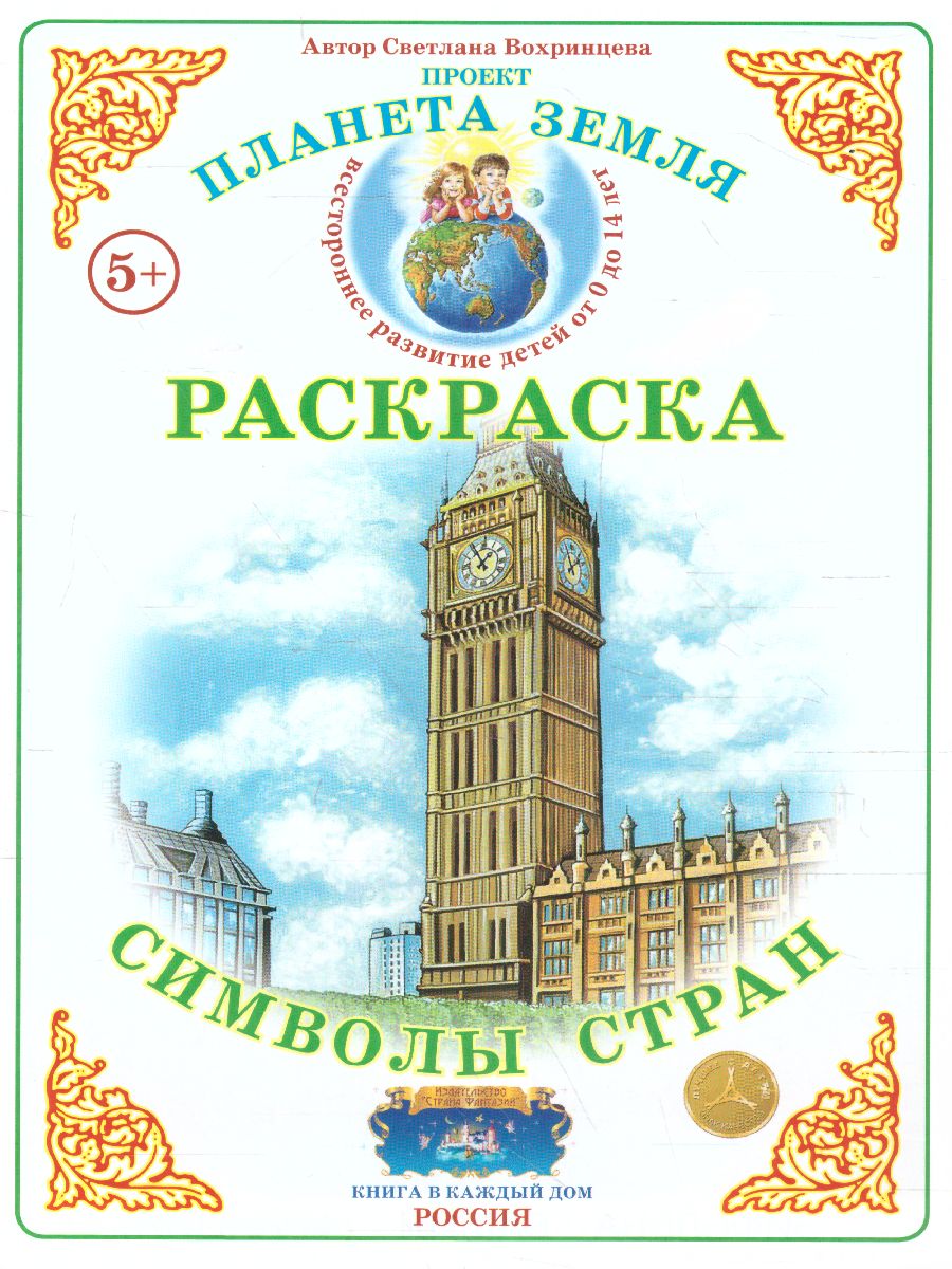 Раскраска 