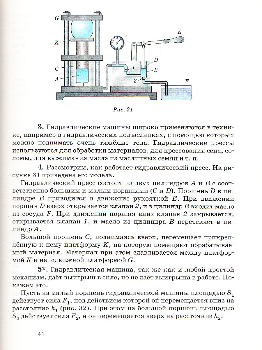 Физика 8 класс. Учебник. ВЕРТИКАЛЬ. ФГОС - Межрегиональный Центр «Глобус»