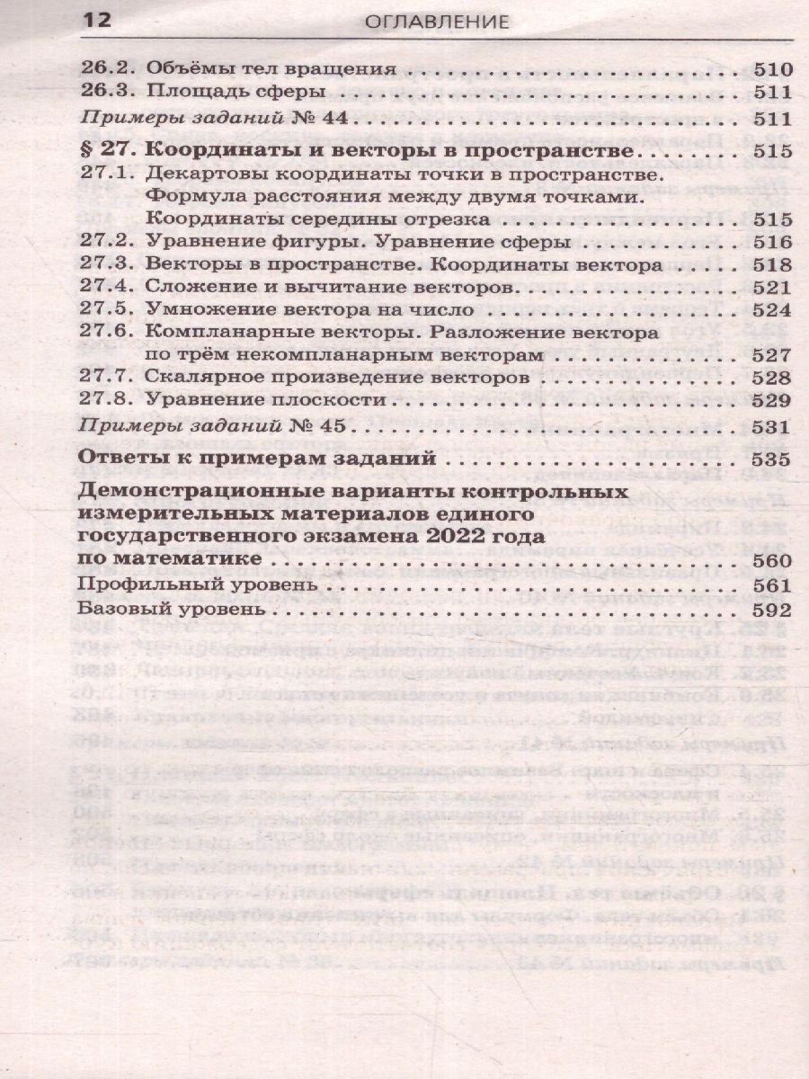 ЕГЭ Математика. Комплексная подготовка к ЕГЭ - Межрегиональный Центр  «Глобус»