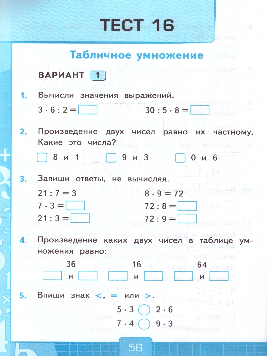 УМК Моро Математика 2 кл. Тесты Ч.2. (к новому учебнику) ФГОС (Экзамен) -  Межрегиональный Центр «Глобус»