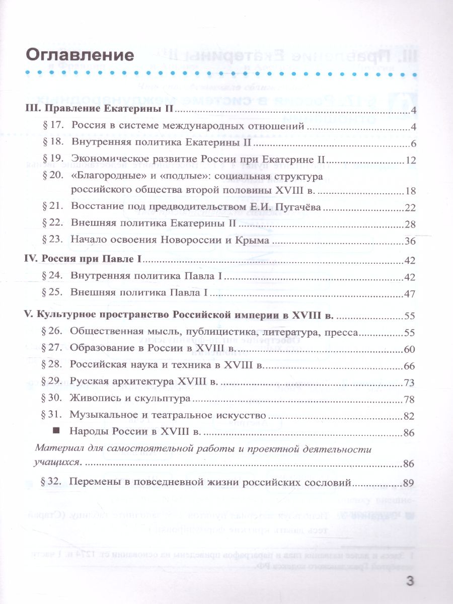 История России 8 класс. Рабочая тетрадь. Часть 2. ФГОС - Межрегиональный  Центр «Глобус»