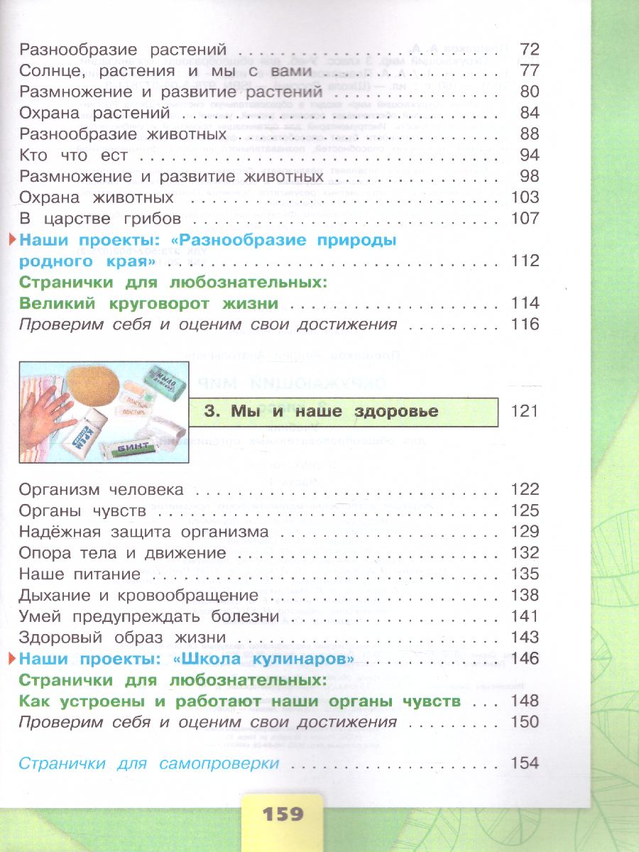 Окружающий мир 3 класс учебник греция. Обществознание 3 класс учебник Плешаков.