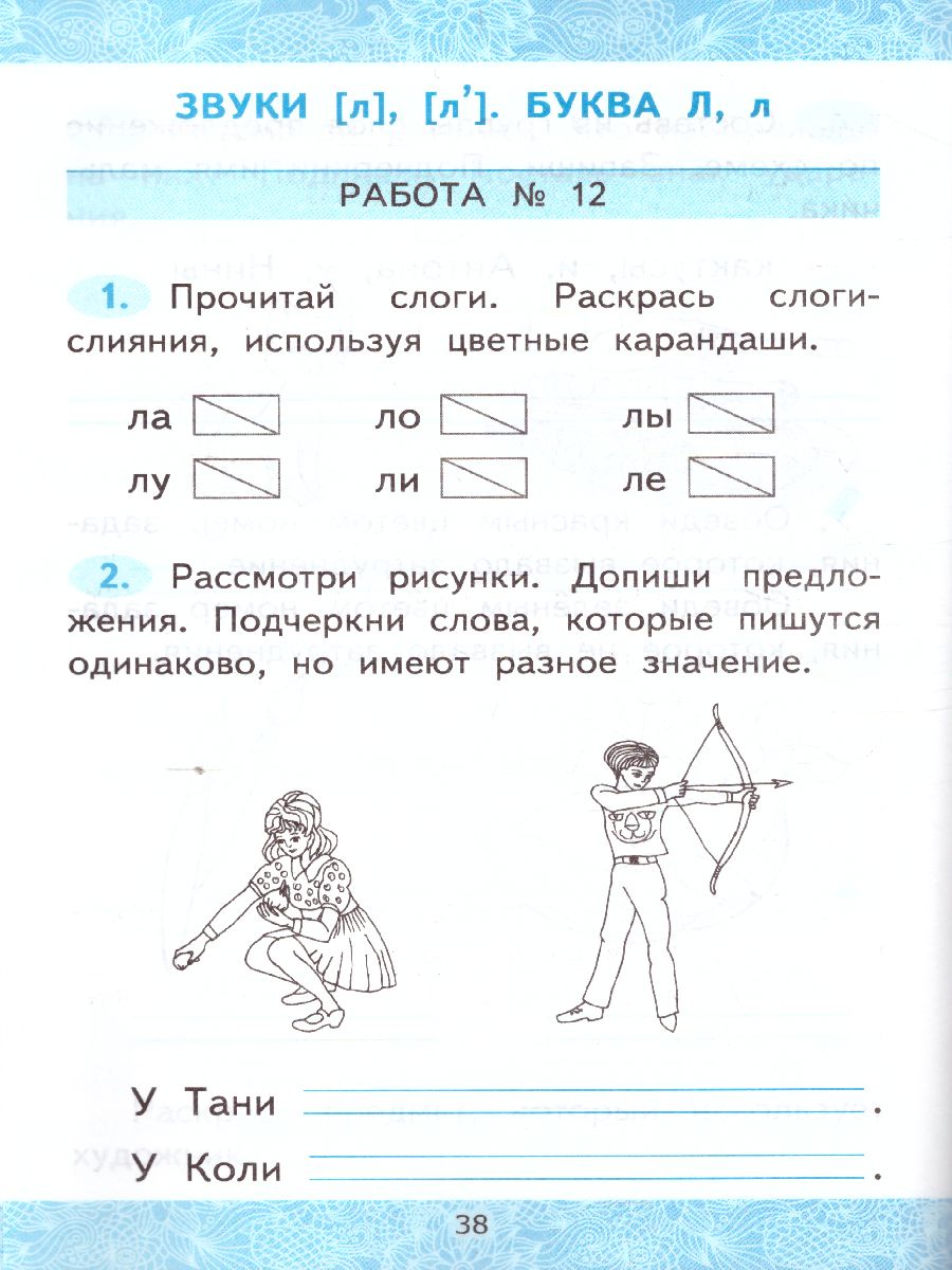 Обучение грамоте 1 класс. Зачетные работы (к новому ФПУ). ФГОС -  Межрегиональный Центр «Глобус»