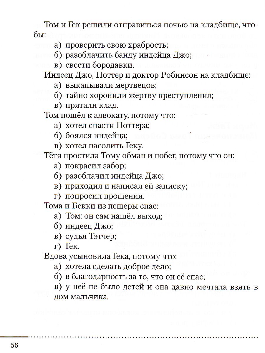 Литература 6 класс. Рабочая тетрадь. Часть 2 - Межрегиональный Центр  «Глобус»