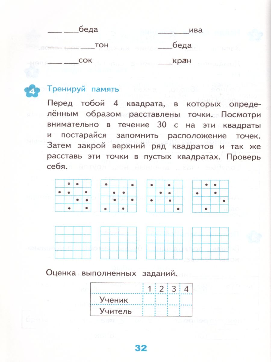 Развивающие задания 3 класс. Тесты, игры, упражнения. ФГОС -  Межрегиональный Центр «Глобус»