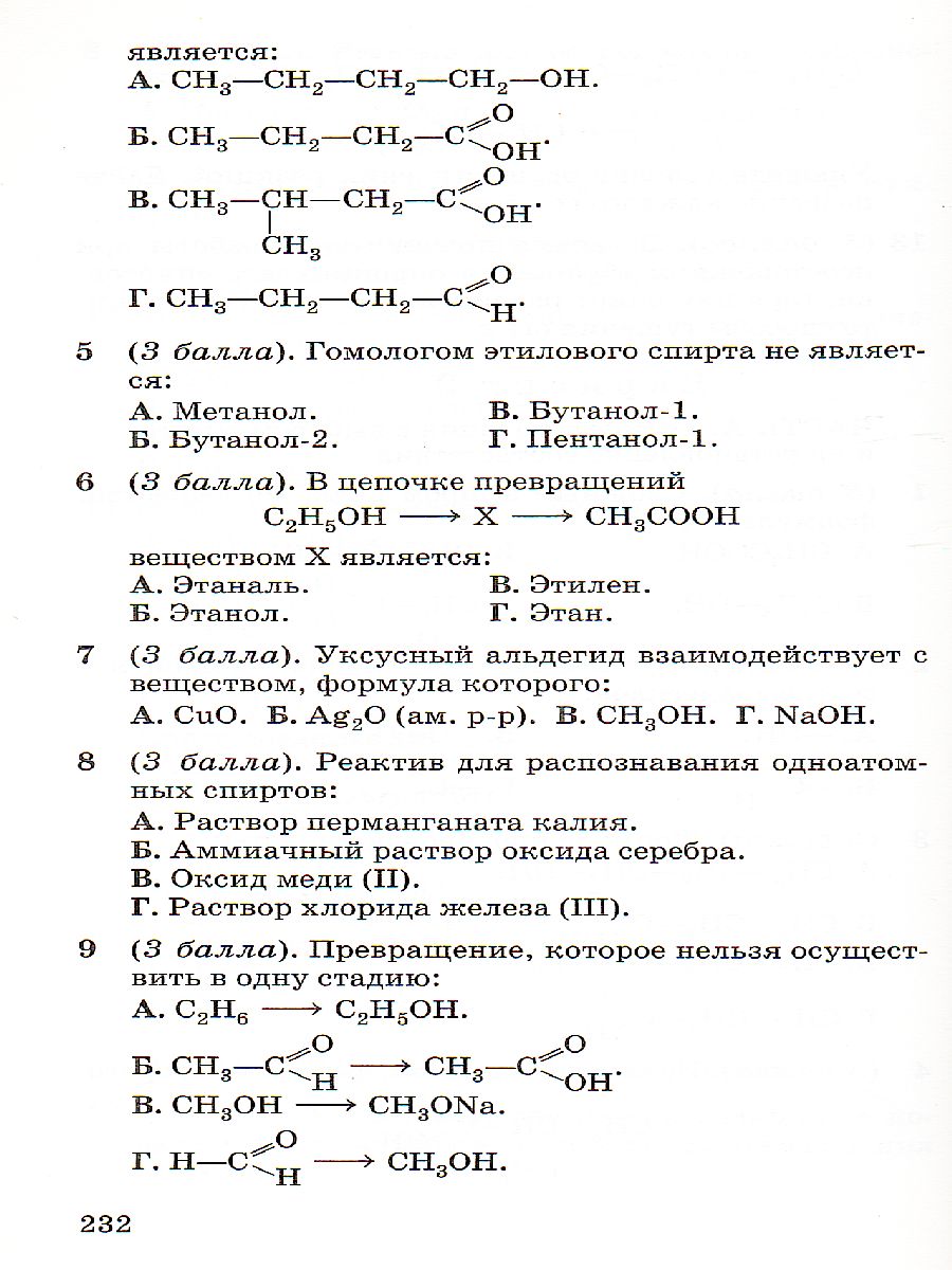 Химия 10 класс. Контрольные проверочные работы. Базовый уровень. ВЕРТИКАЛЬ.  ФГОС - Межрегиональный Центр «Глобус»