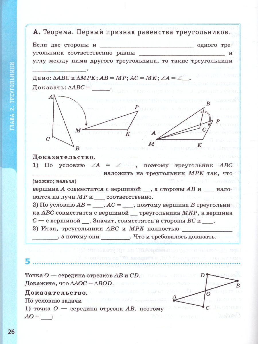 Геометрия 7 класс. Рабочая тетрадь. ФГОС - Межрегиональный Центр «Глобус»