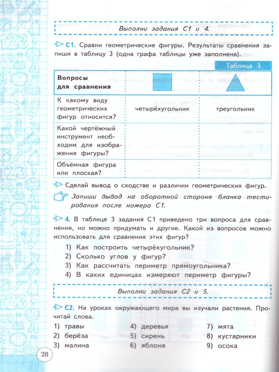 Метапредметная диагностическая работа 4 класс. Типовые задания. 10  вариантов заданий. ФГОС - Межрегиональный Центр «Глобус»