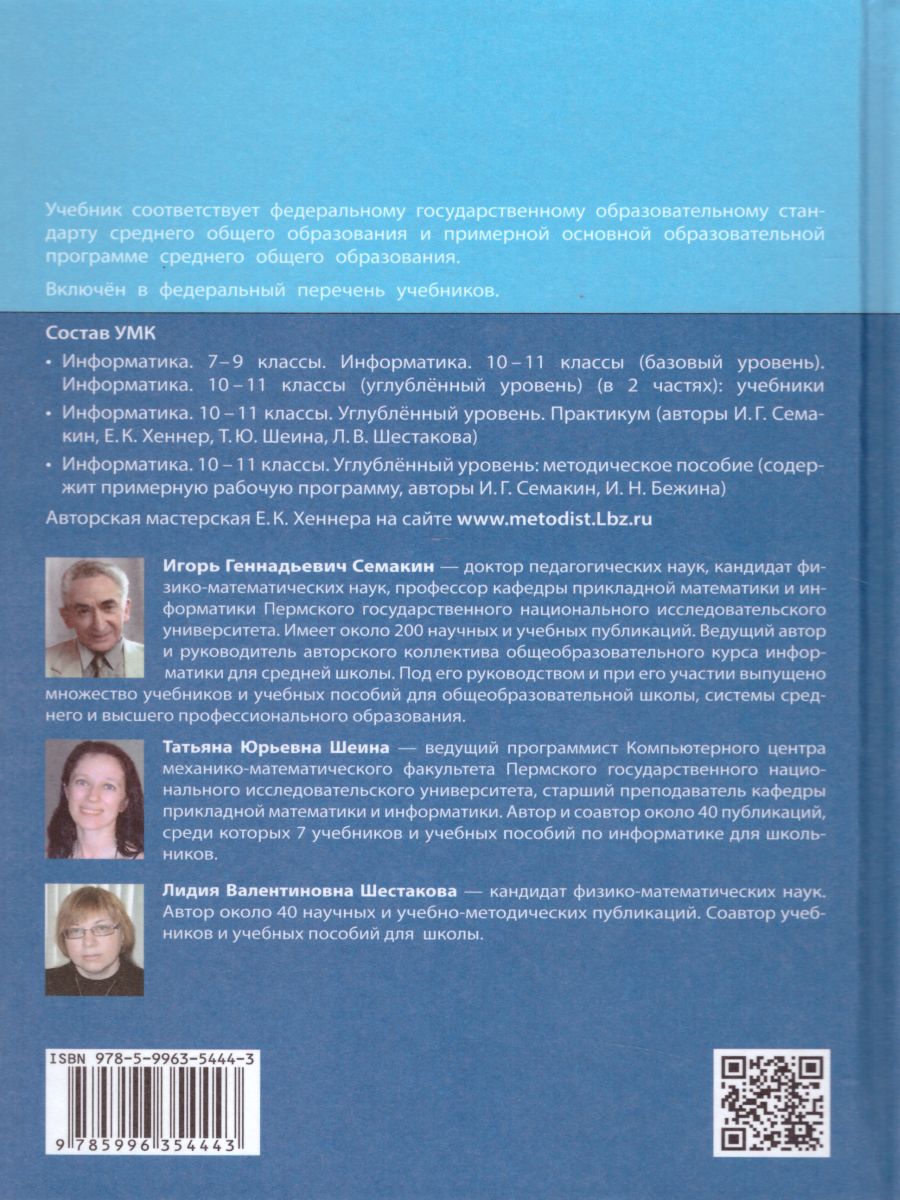 ГДЗ по информатике 10 класс Поляков К.Ю., Еремин Е.А. Углубленный уровень | Ответы без ошибок