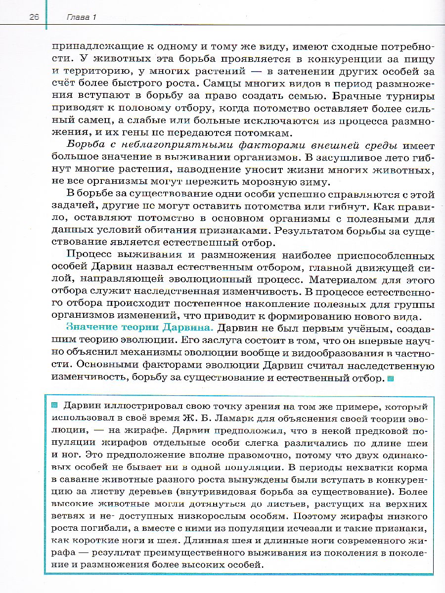 Общая Биология 11 класс. Базовый уровень. Учебник. Вертикаль. ФГОС -  Межрегиональный Центр «Глобус»