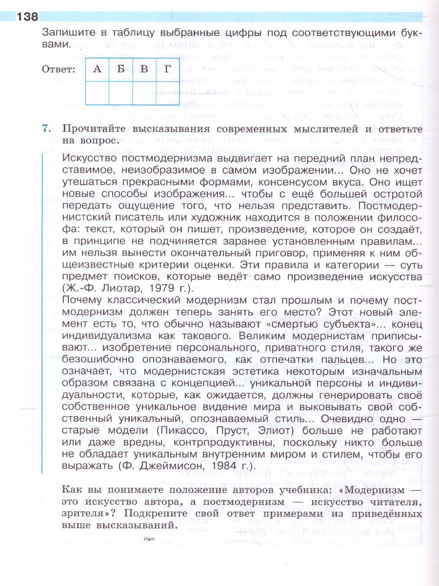 История. Всеобщая история. Новейшая история 10 класс. Рабочая тетрадь -  Межрегиональный Центр «Глобус»