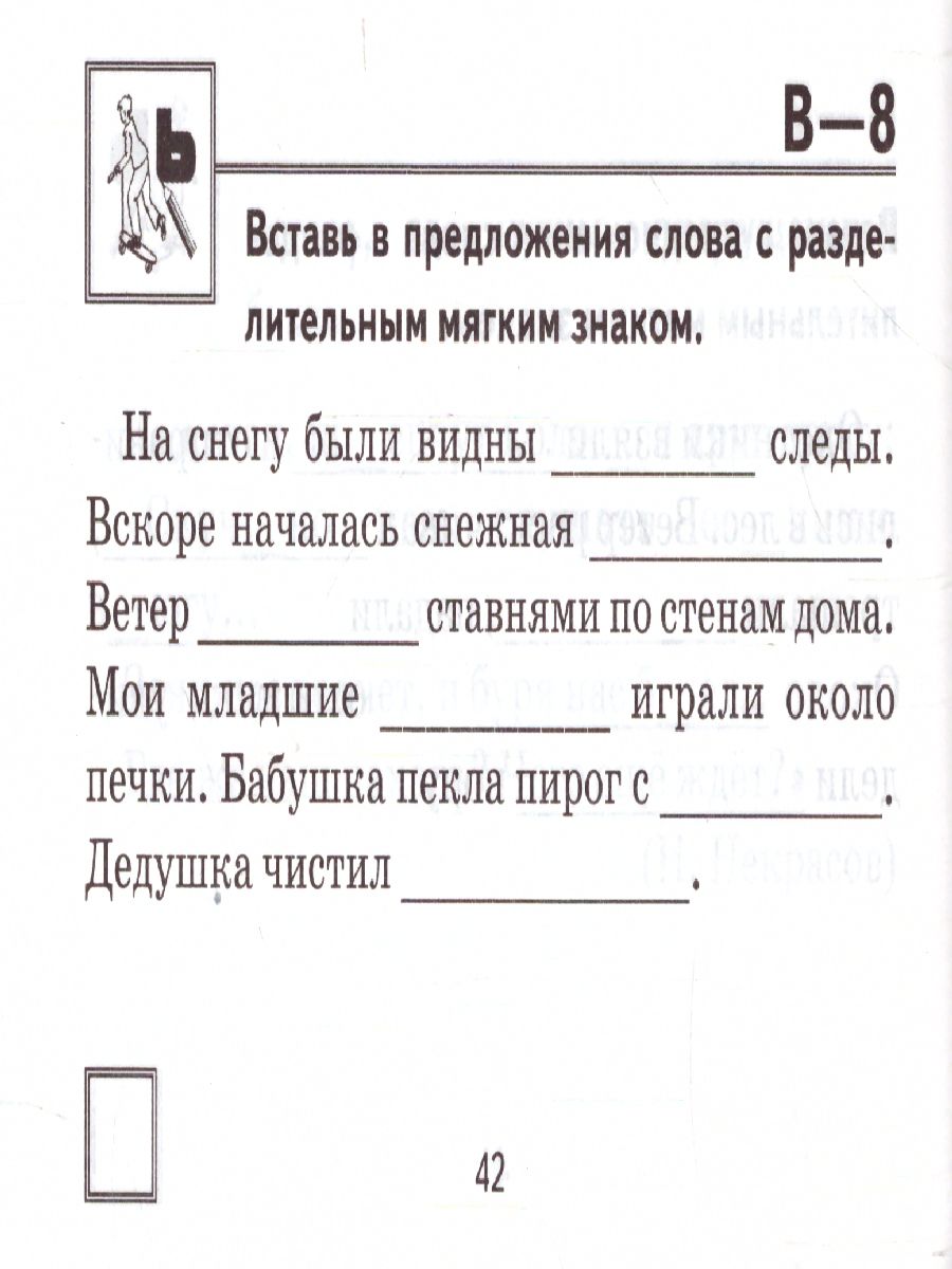 Кузнецова Контроль знаний. Русский язык Сам. работы 3 кл. ФГОС (Экзамен) -  Межрегиональный Центр «Глобус»