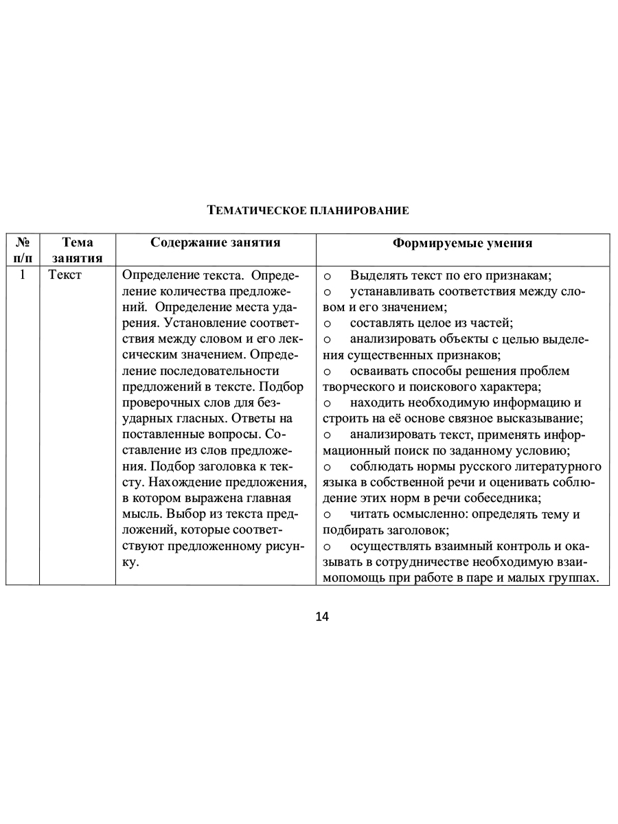 Занимательный русский язык 2 класс. Программа внеурочной деятельности -  Межрегиональный Центр «Глобус»