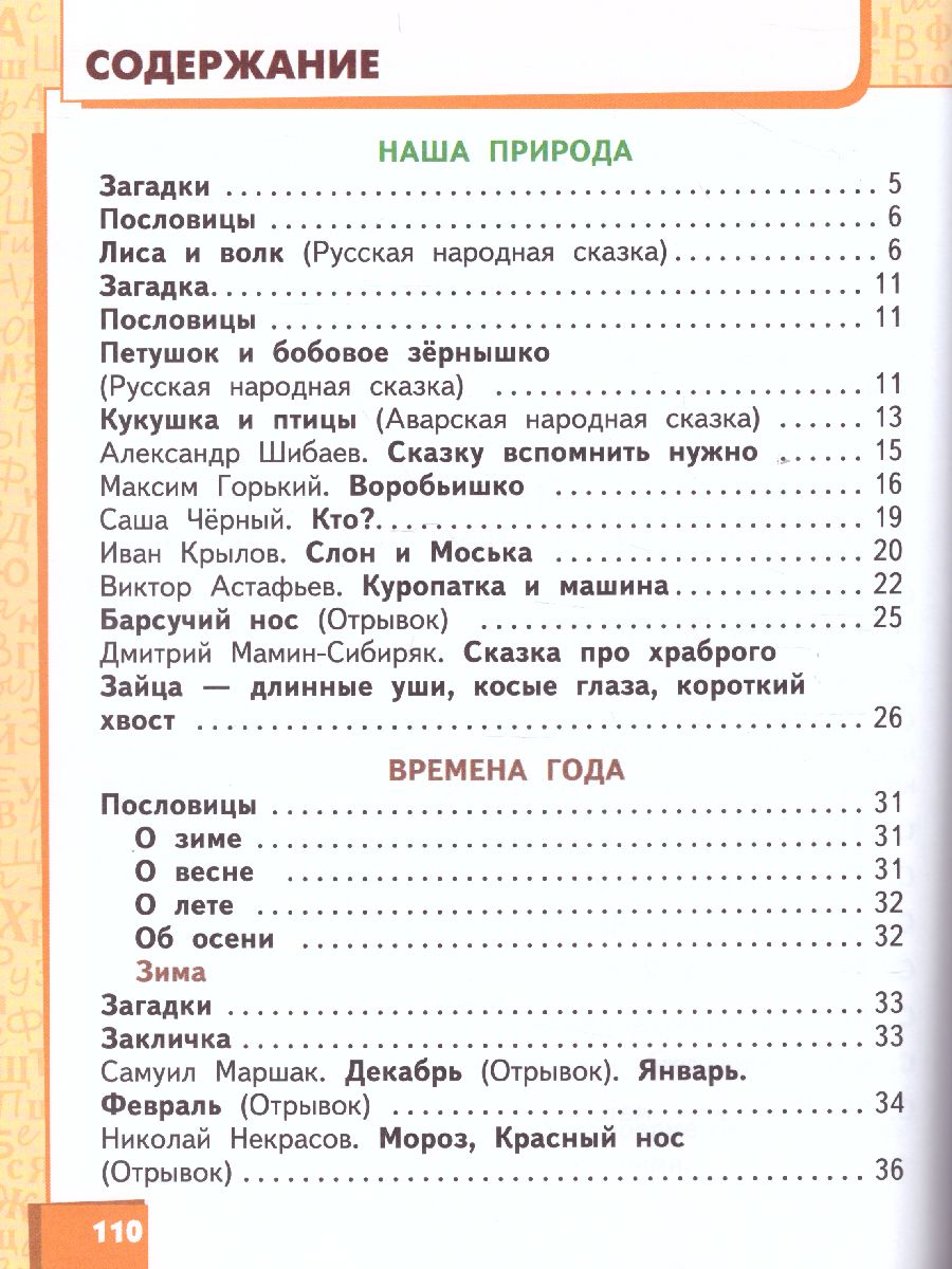 Литературное чтение 2 класс. Учебник. Часть 2 - Межрегиональный Центр  «Глобус»