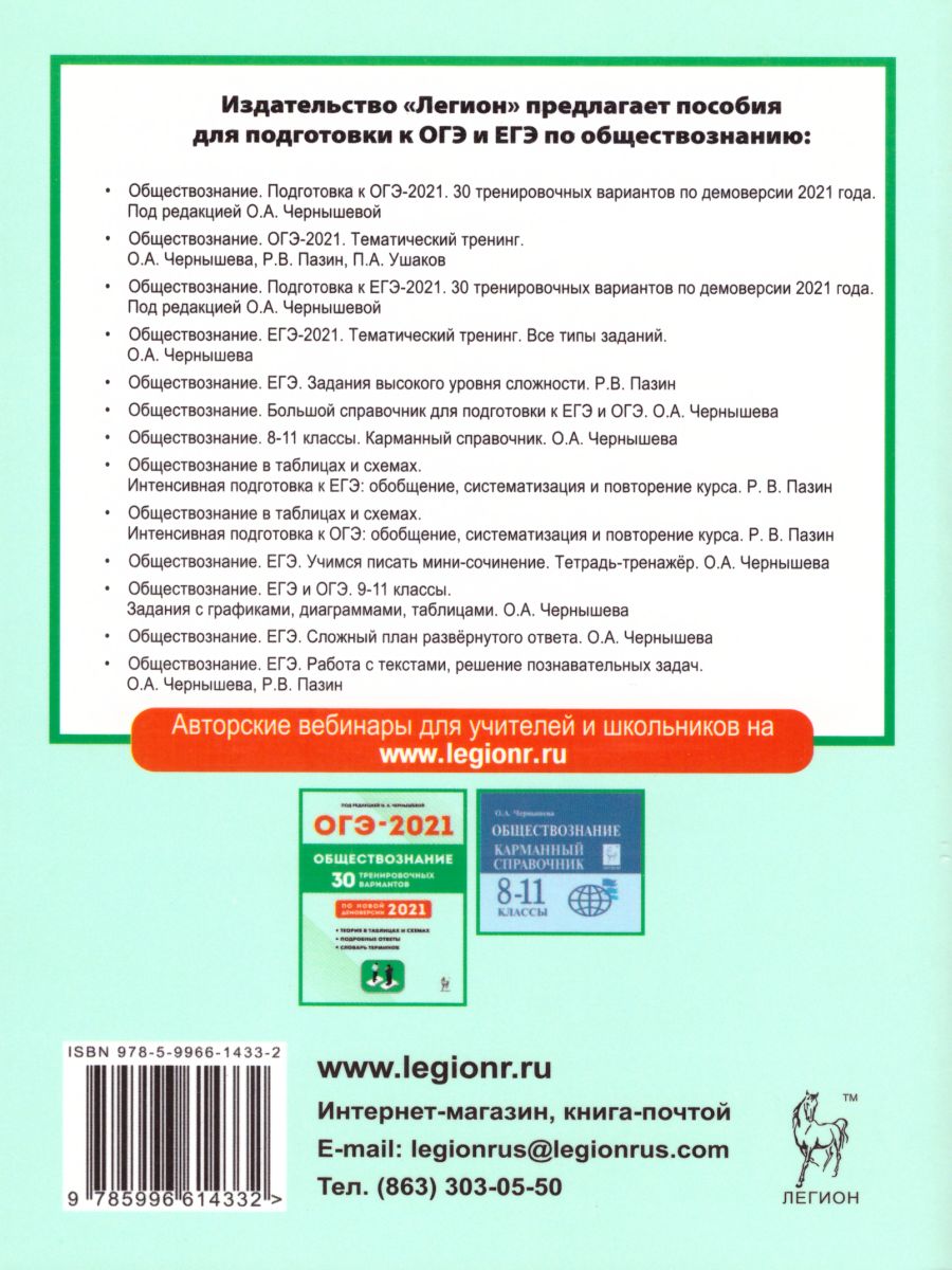 ОГЭ-2021 Обществознание 9 класс. Тематический тренинг - Межрегиональный  Центр «Глобус»