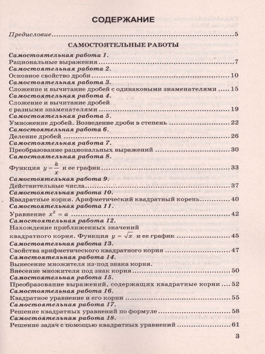 Алгебра 8 класс. Контрольные и самостоятельные работы. ФГОС -  Межрегиональный Центр «Глобус»