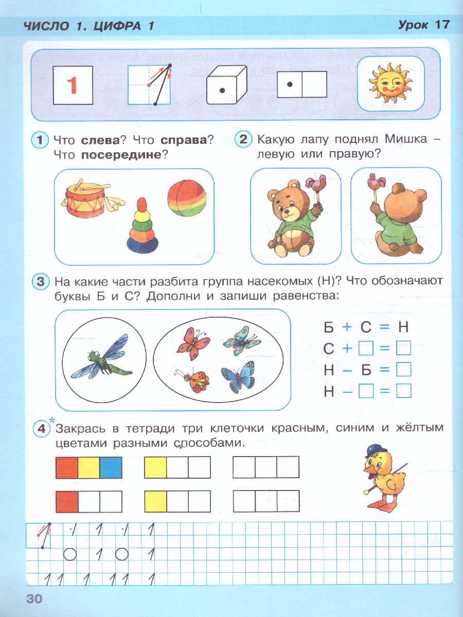 Математика петерсон 3 класс бином