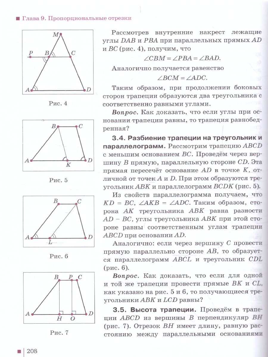 Математика Алгебра и Геометрия 7 класс. Учебник. ФГОС - Межрегиональный  Центр «Глобус»