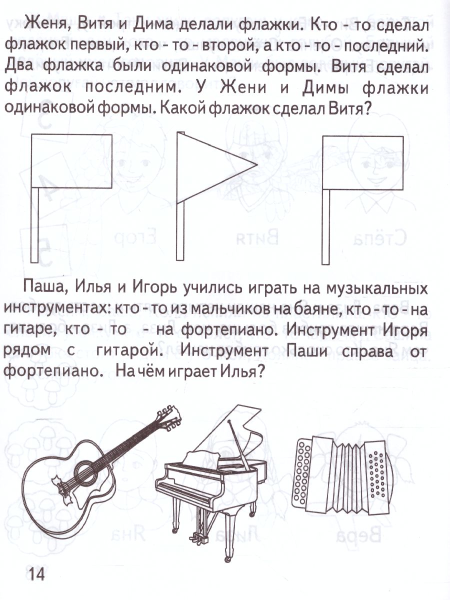 Логические задачи - Межрегиональный Центр «Глобус»