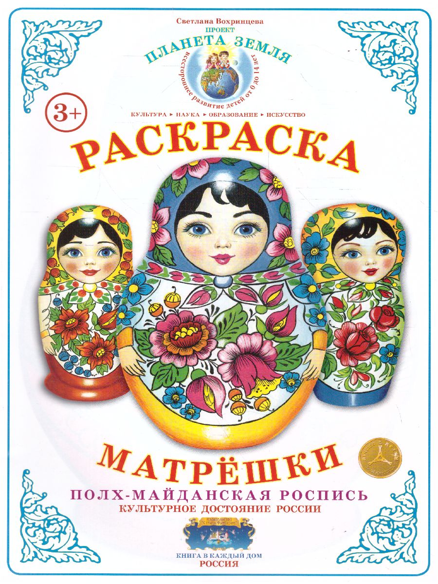 Раскраска Матрешки 