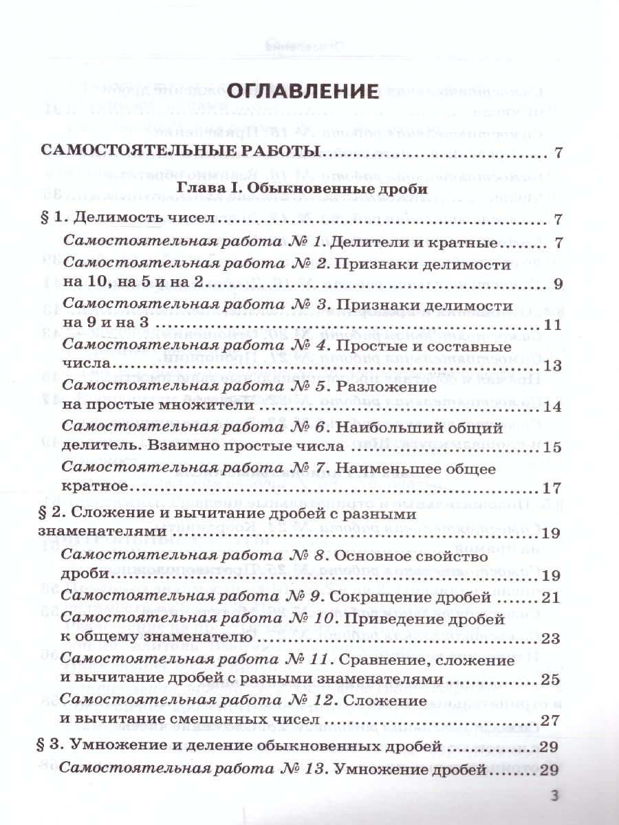 Математика 6 класс. Дидактический материал. ФГОС - Межрегиональный Центр  «Глобус»