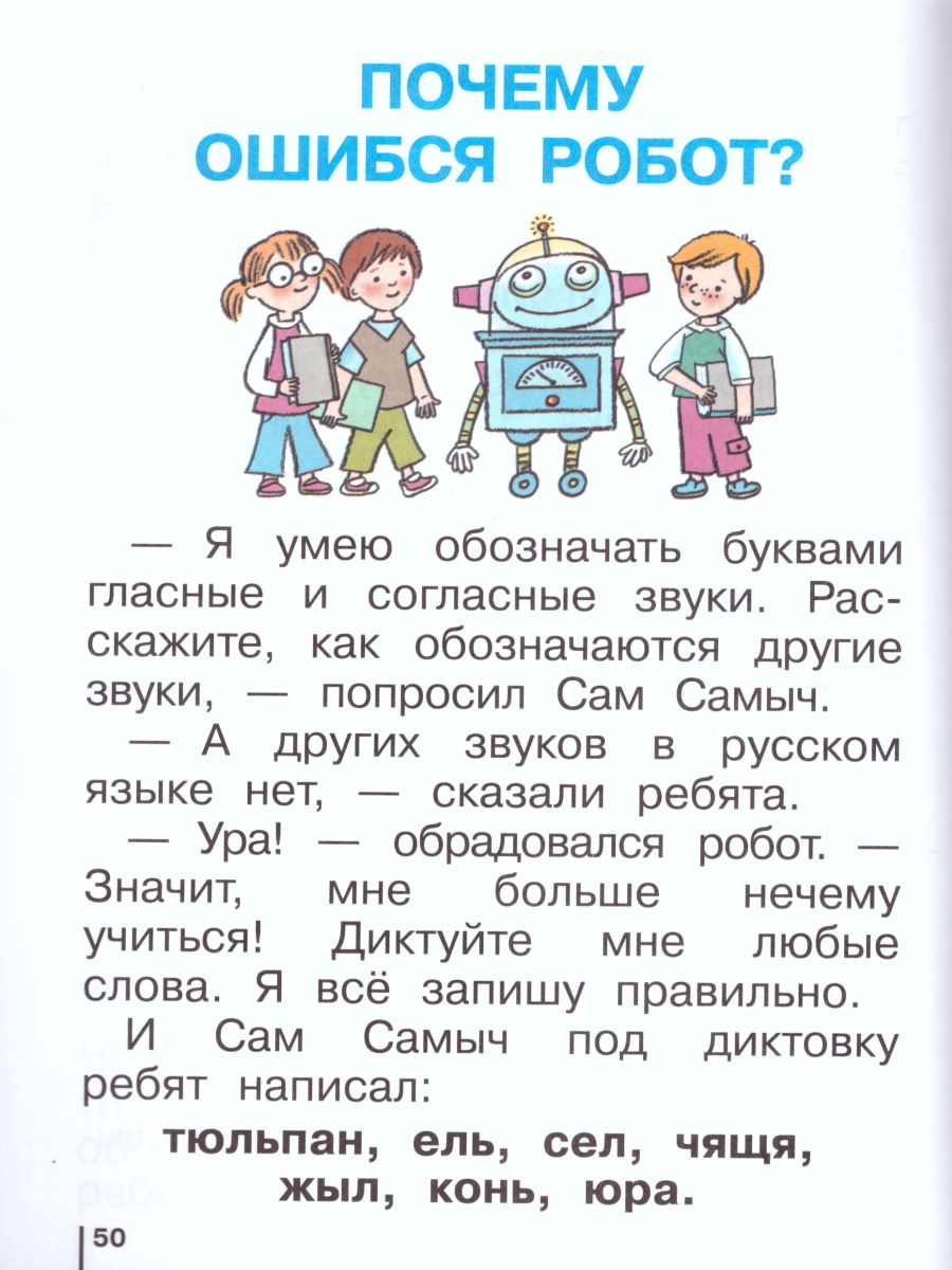 Русский язык 1 класс. Учебник. ФГОС - Межрегиональный Центр «Глобус»