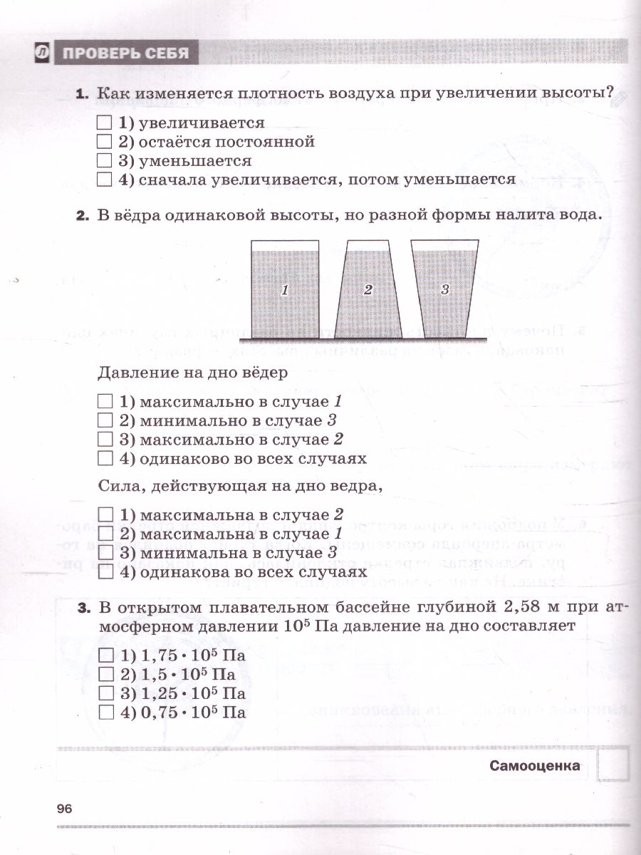 Физика 7 класс. Рабочая тетрадь с тестовыми заданиями ЕГЭ ВЕРТИКАЛЬ. (ФГОС)  - Межрегиональный Центр «Глобус»