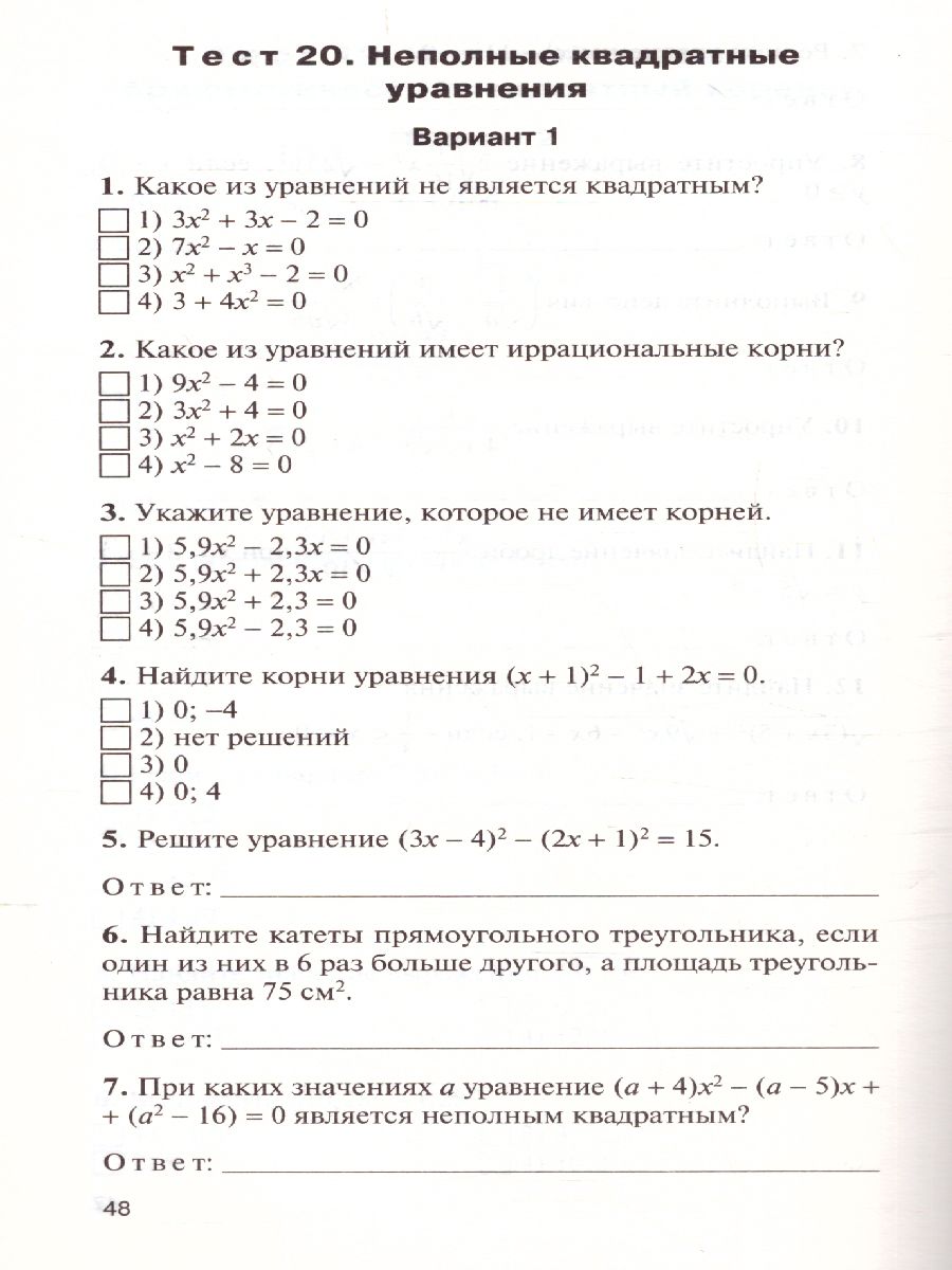 Математика Алгебра 8 класс. Контрольно-измерительные материалы. ФГОС -  Межрегиональный Центр «Глобус»