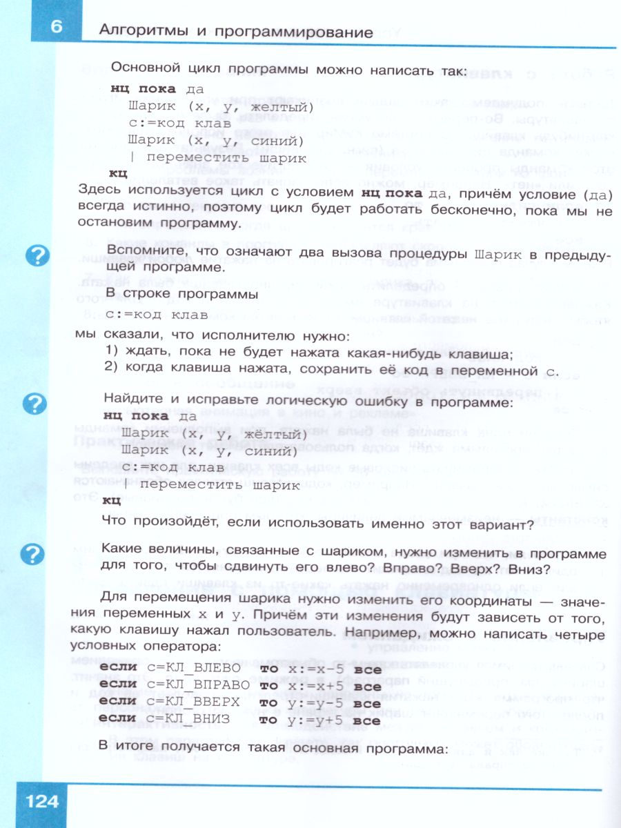 Информатика 7 класс. Учебник. Часть 2 - Межрегиональный Центр «Глобус»